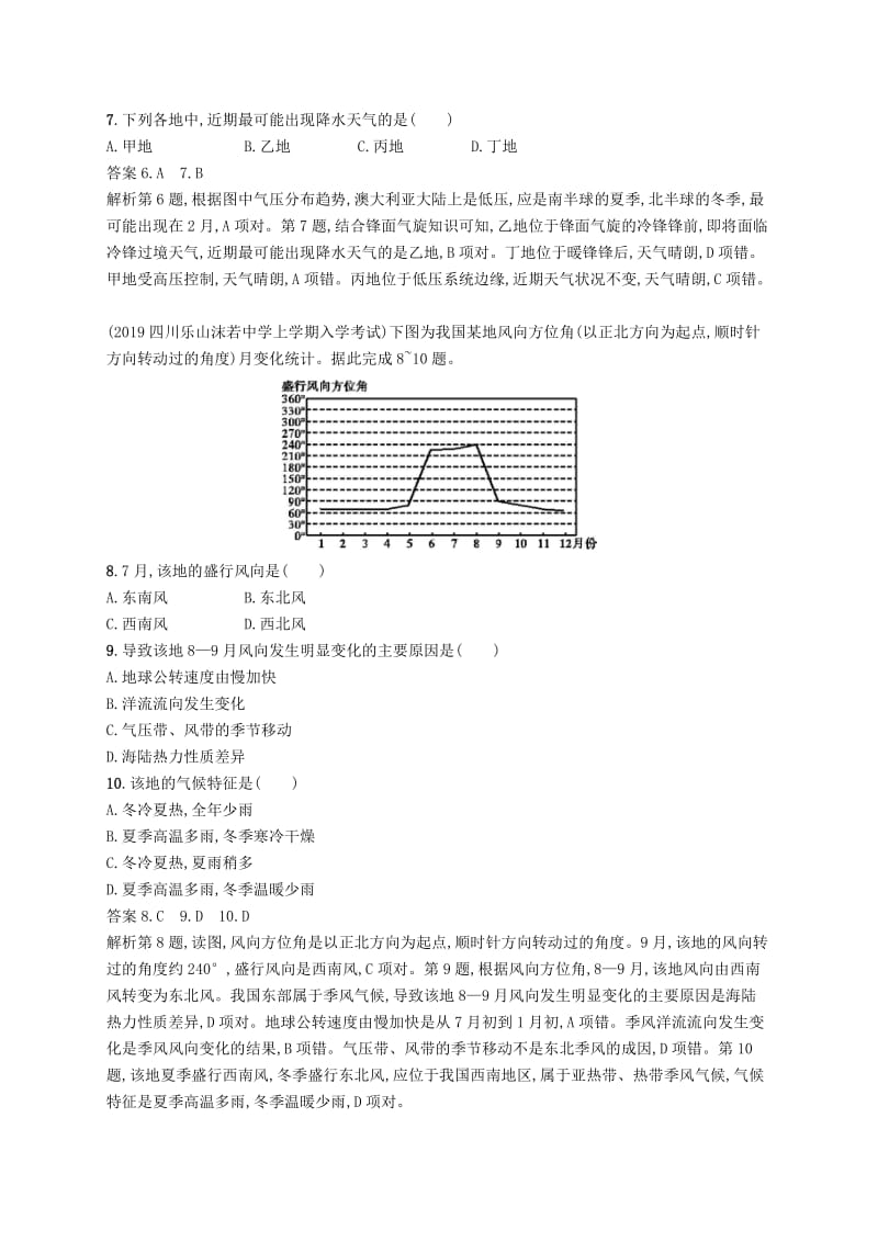 （通用版）2019版高考地理总复习 第三章 地球上的大气 课时规范练7 气压带和风带.docx_第3页