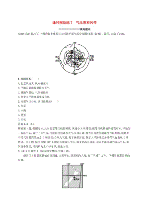 （通用版）2019版高考地理總復(fù)習(xí) 第三章 地球上的大氣 課時規(guī)范練7 氣壓帶和風(fēng)帶.docx