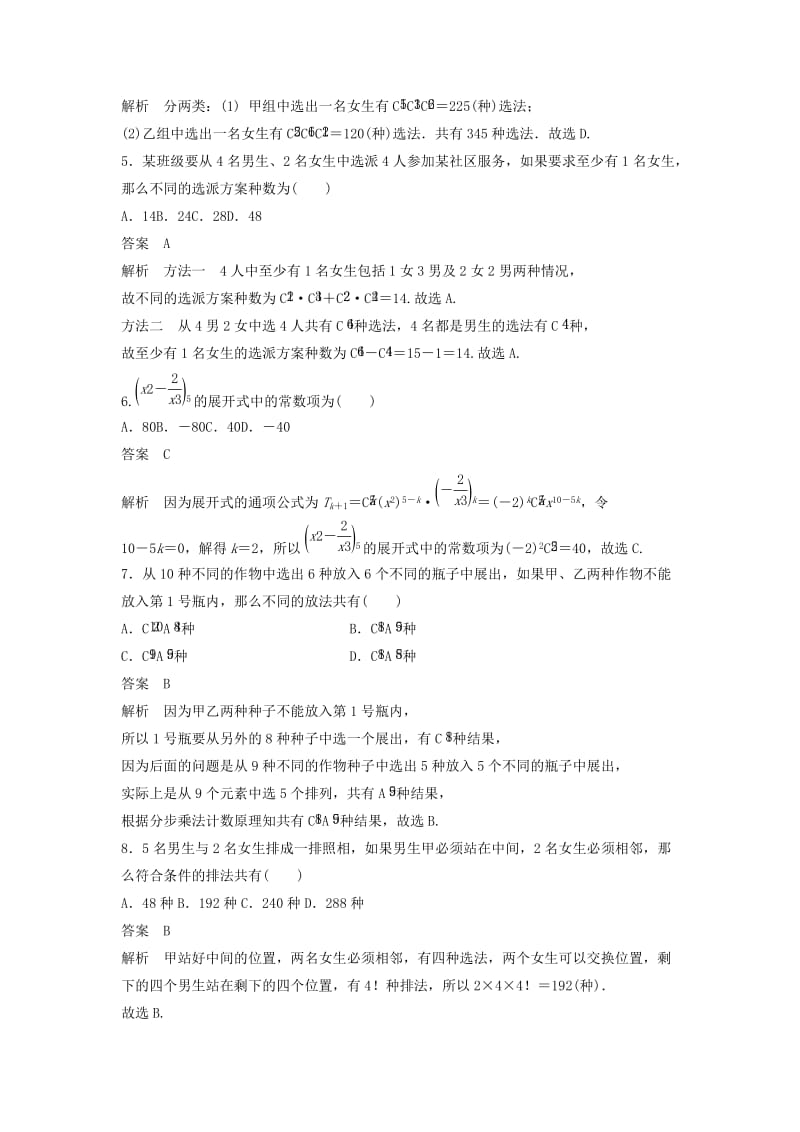 2020届高考数学一轮复习 单元检测十 计数原理（B）（小题卷）单元检测 理（含解析） 新人教A版.docx_第2页