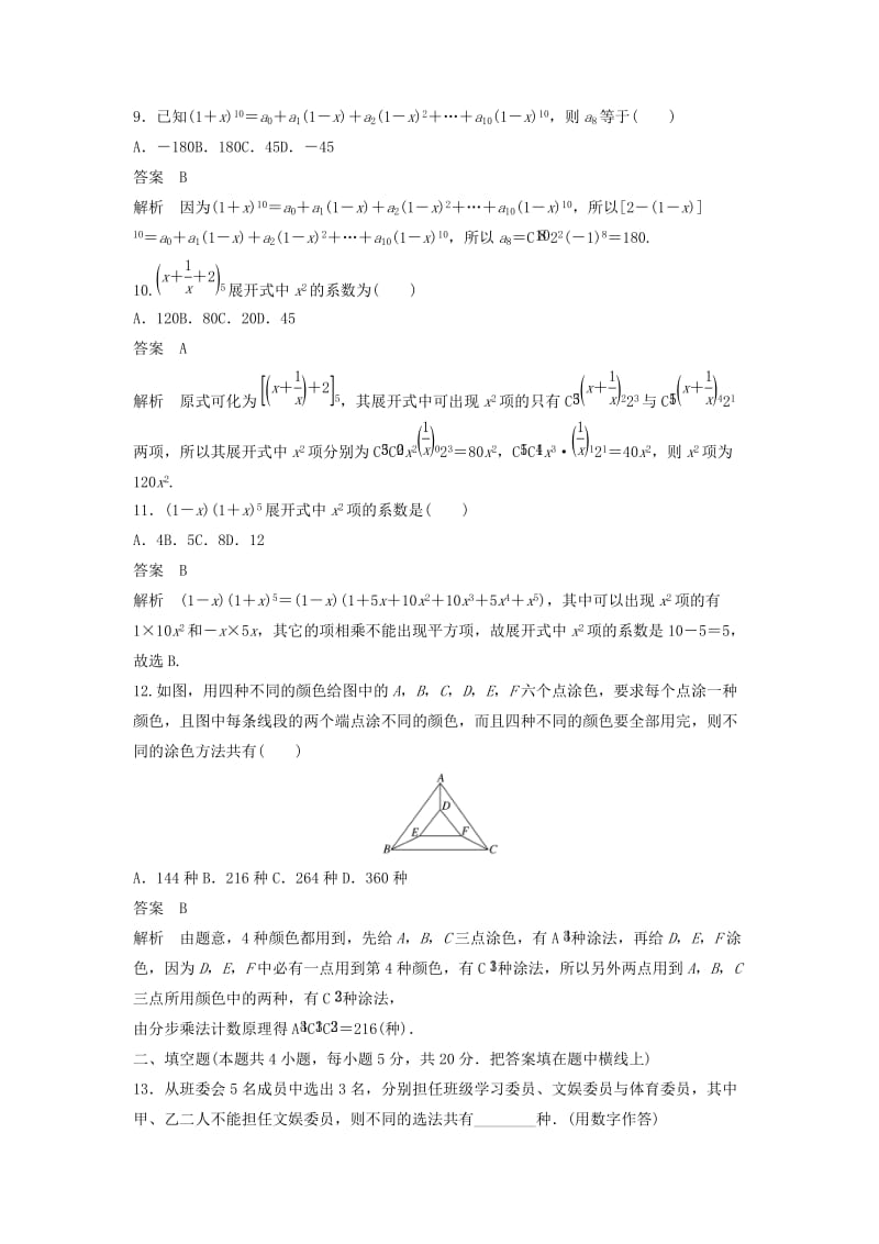 2020届高考数学一轮复习 单元检测十 计数原理（B）（小题卷）单元检测 理（含解析） 新人教A版.docx_第3页