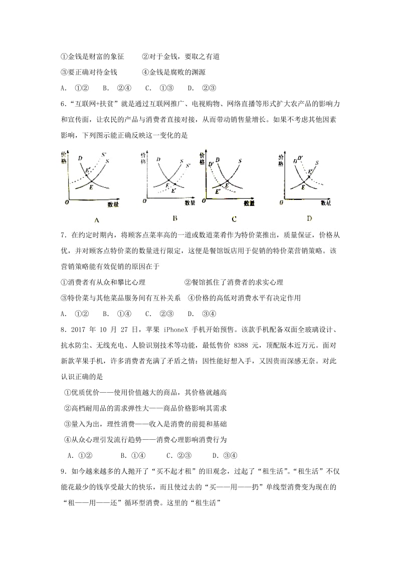 2019届高三政治上学期第一次月考试题 (VI).doc_第2页