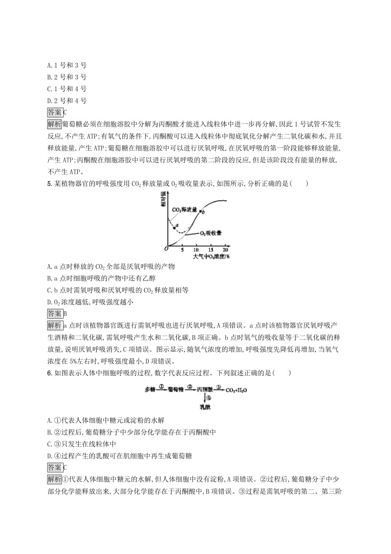 （浙江专用）2020版高考生物大一轮复习 第三部分 细胞的代谢 课时训练7 细胞呼吸.docx_第2页