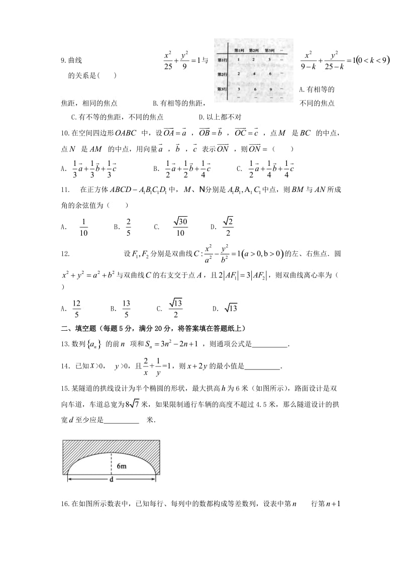 2018-2019学年高二数学上学期元旦竞赛试题无答案.doc_第2页