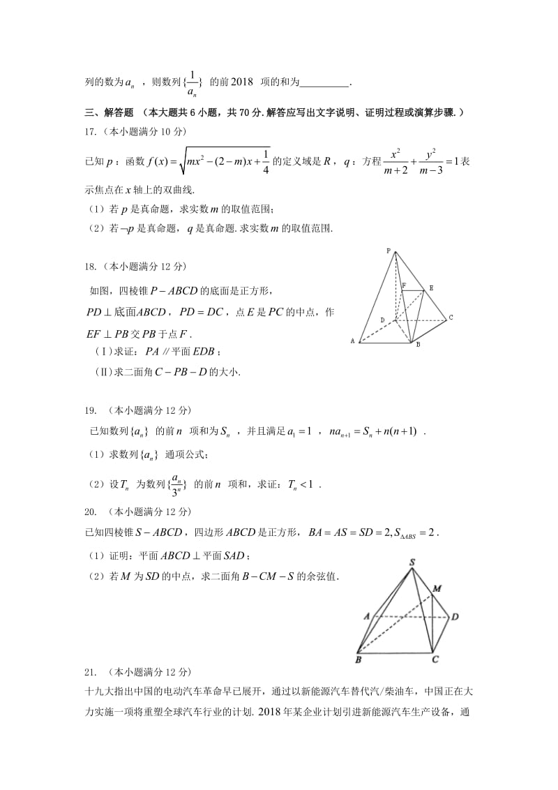 2018-2019学年高二数学上学期元旦竞赛试题无答案.doc_第3页