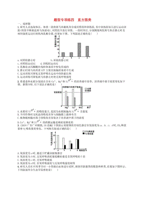 2019版高考生物大二輪復習 題型增分練：題型專項練4 直方圖類.doc