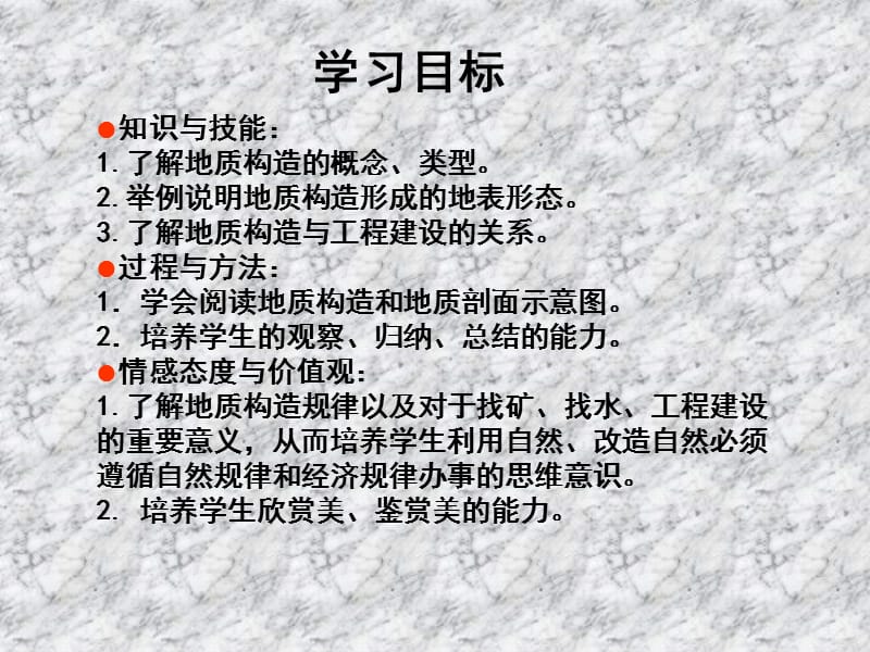 地质构造与其形态.ppt_第2页