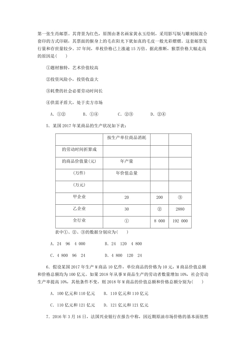 江苏专版2019年高考政治总复习第一单元生活与消费第二课多变的价格课时作业新人教版必修1 .doc_第2页