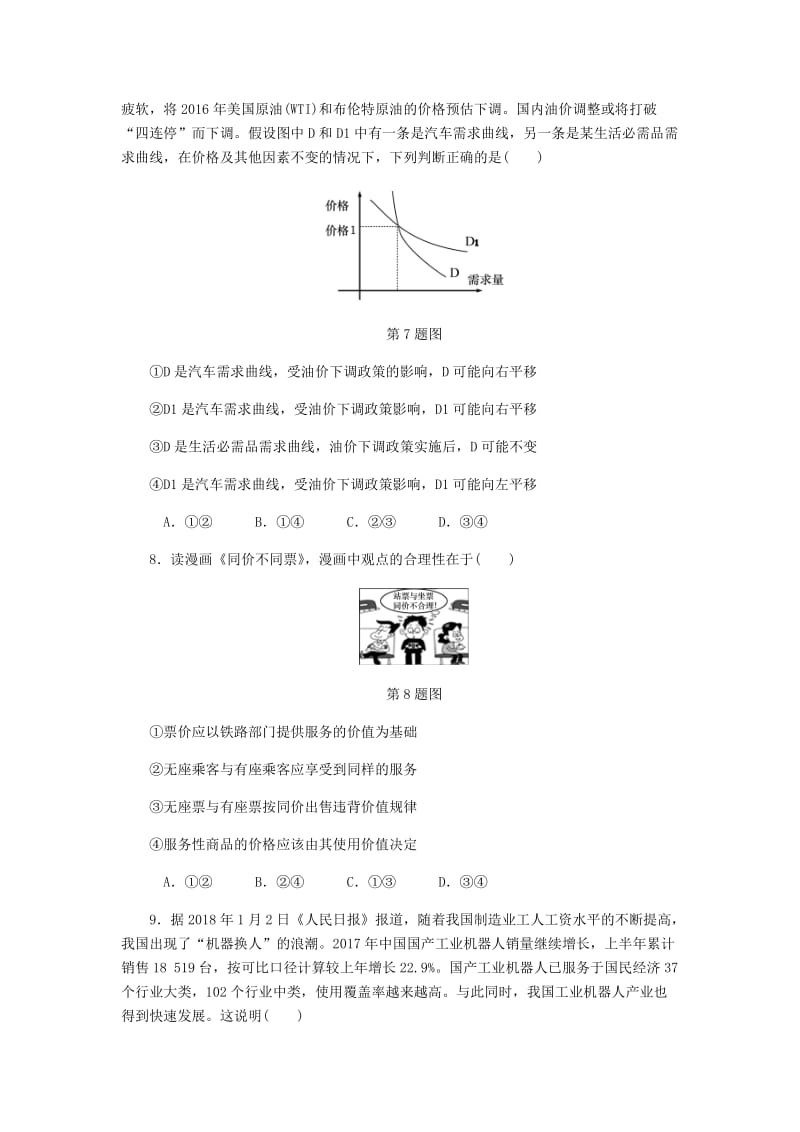 江苏专版2019年高考政治总复习第一单元生活与消费第二课多变的价格课时作业新人教版必修1 .doc_第3页