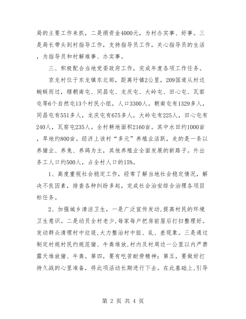 驻村后盾单位年终工作总结.doc_第2页