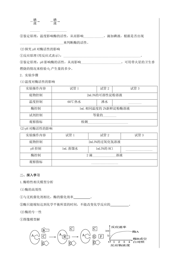 四川省成都市高中生物 第五章 细胞的能量供应和利用 5.3 ATP 和细胞呼吸导学案新人教版必修1.doc_第3页