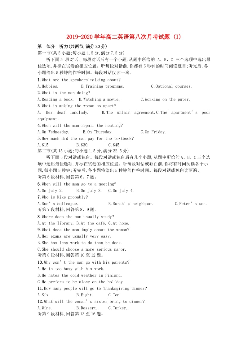 2019-2020学年高二英语第八次月考试题 (I).doc_第1页