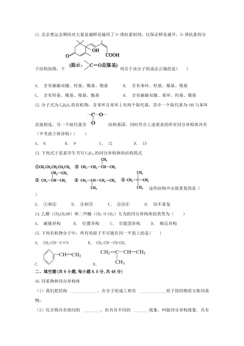 2018-2019学年高二化学下学期期中试题(无答案) (IV).doc_第3页