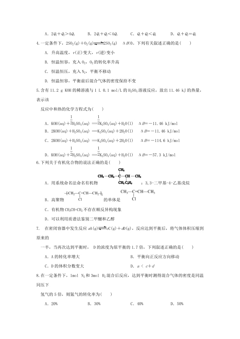 2017-2018学年高二化学上学期期末考试试题 (V).doc_第2页