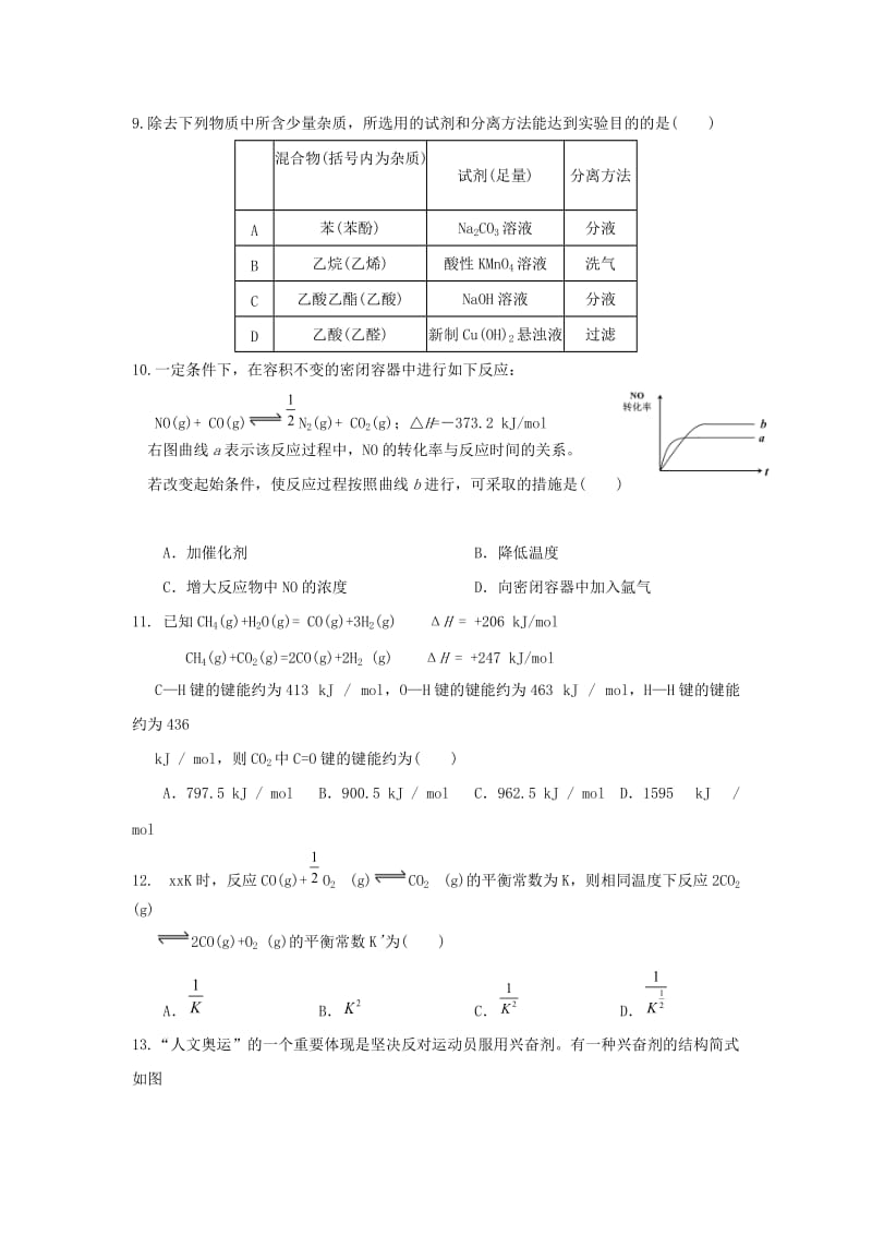 2017-2018学年高二化学上学期期末考试试题 (V).doc_第3页