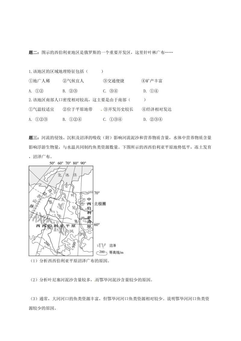 江苏省大丰市高中地理 区域地理专项突破课程 第6讲 俄罗斯学案.doc_第2页