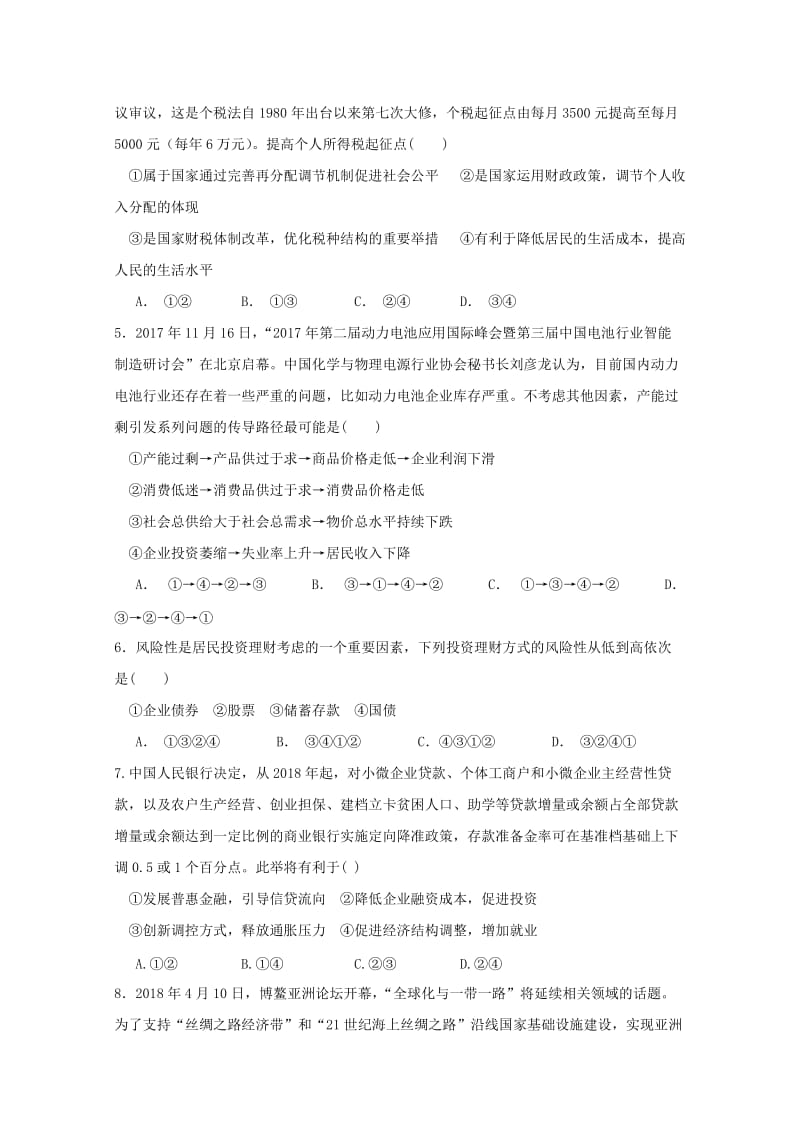 江西省红色七校2019届高三政治第一次联考试题.doc_第2页