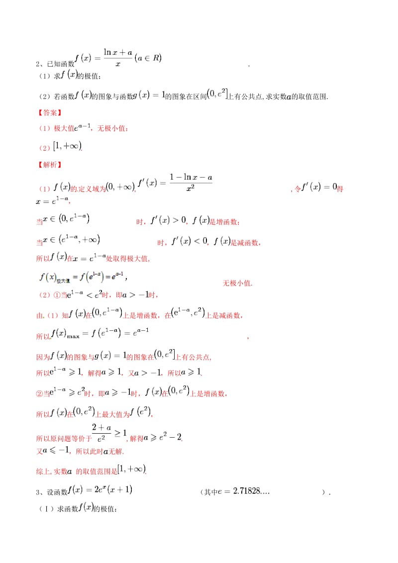 2019年高考数学总复习 典型例题突破（压轴题系列）专题02 导数与零点个数.doc_第2页