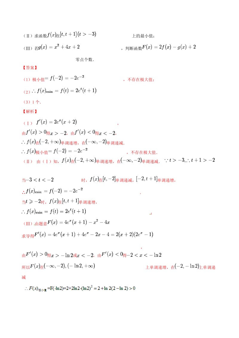 2019年高考数学总复习 典型例题突破（压轴题系列）专题02 导数与零点个数.doc_第3页