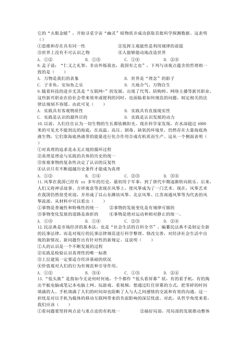 2019-2020学年高二政治寒假作业检测试题.doc_第2页