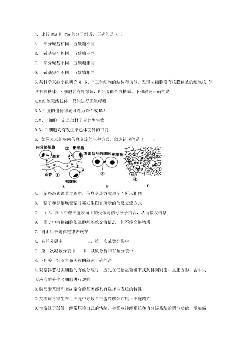 2018-2019学年高三生物9月月考试题.doc_第2页