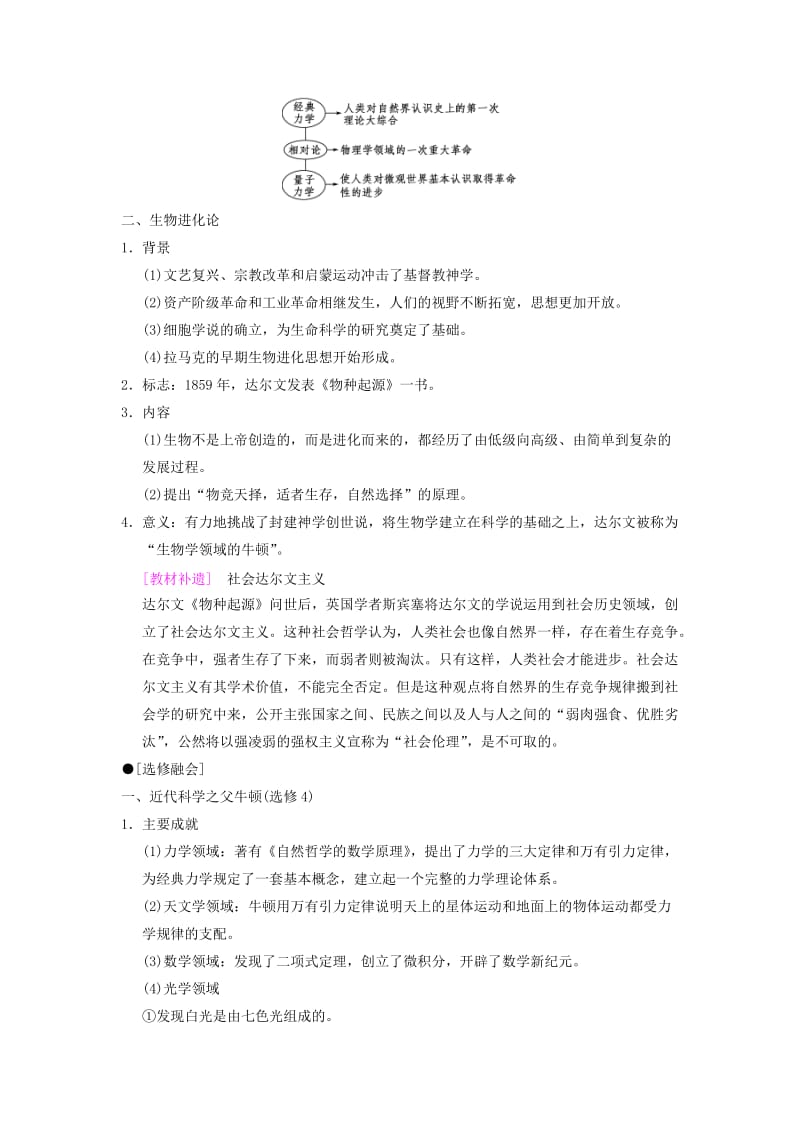 通史版通用2019版高考历史一轮总复习第3部分世界古代近代史第8单元第25讲近代以来世界的科学发展历程学案.doc_第2页