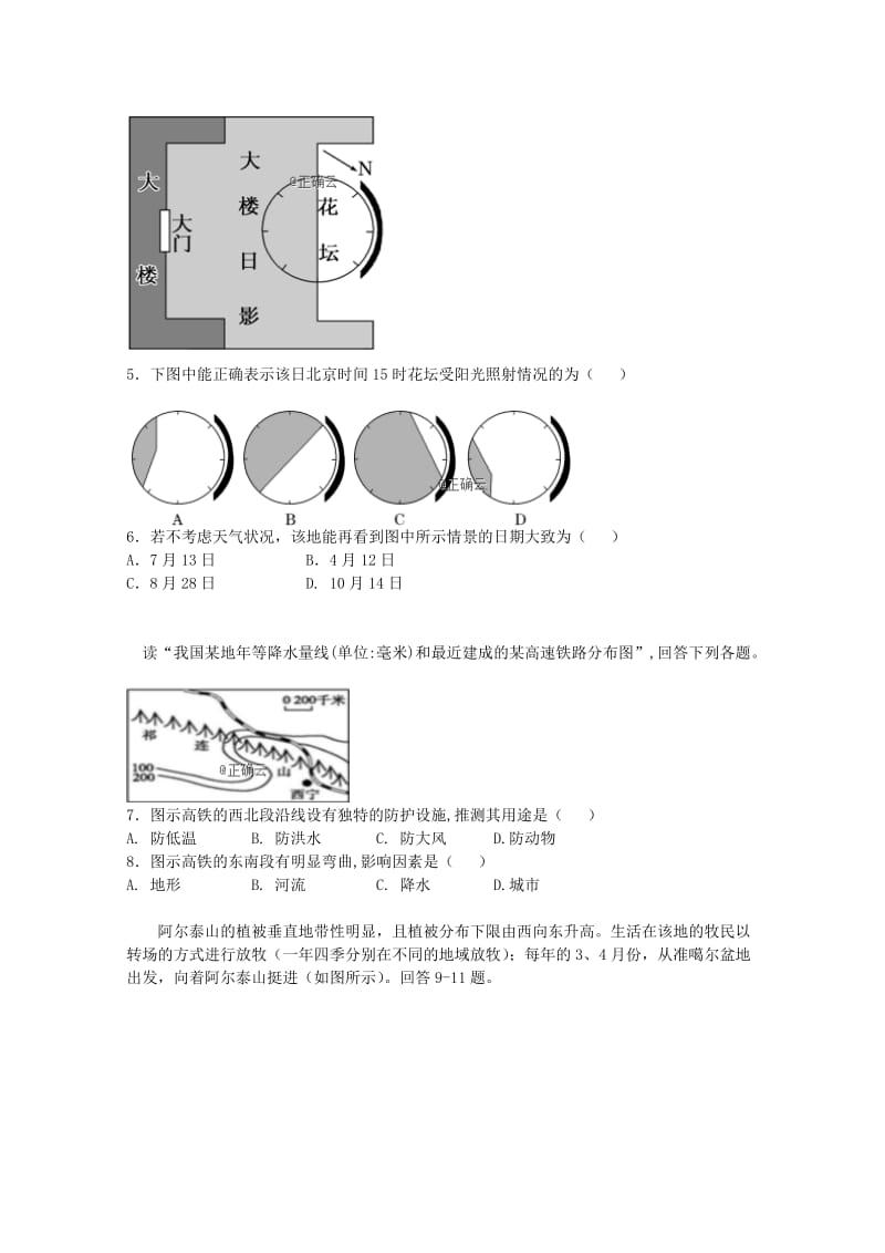 2019届高三地理下学期开学考试试卷.doc_第2页