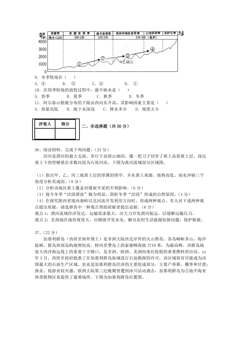 2019届高三地理下学期开学考试试卷.doc_第3页