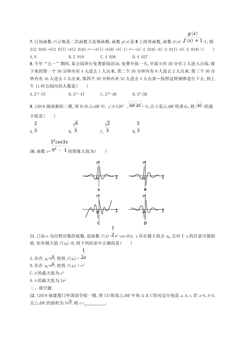 全国通用版2019版高考数学大二轮复习考前强化练2客观题综合练B理.doc_第2页