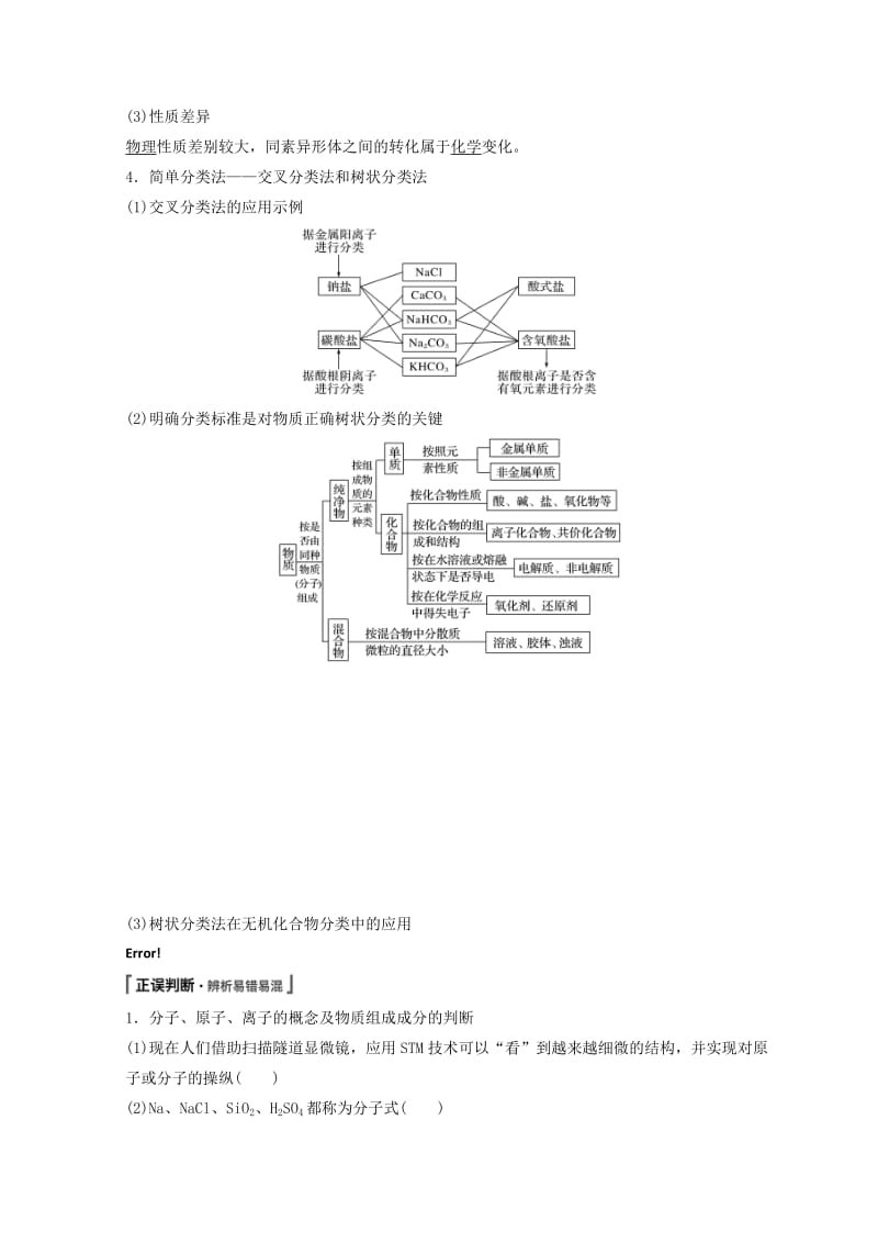 2019年高考化学讲与练 第2章 第1讲 物质的组成、性质和分类（含解析）新人教版.doc_第2页