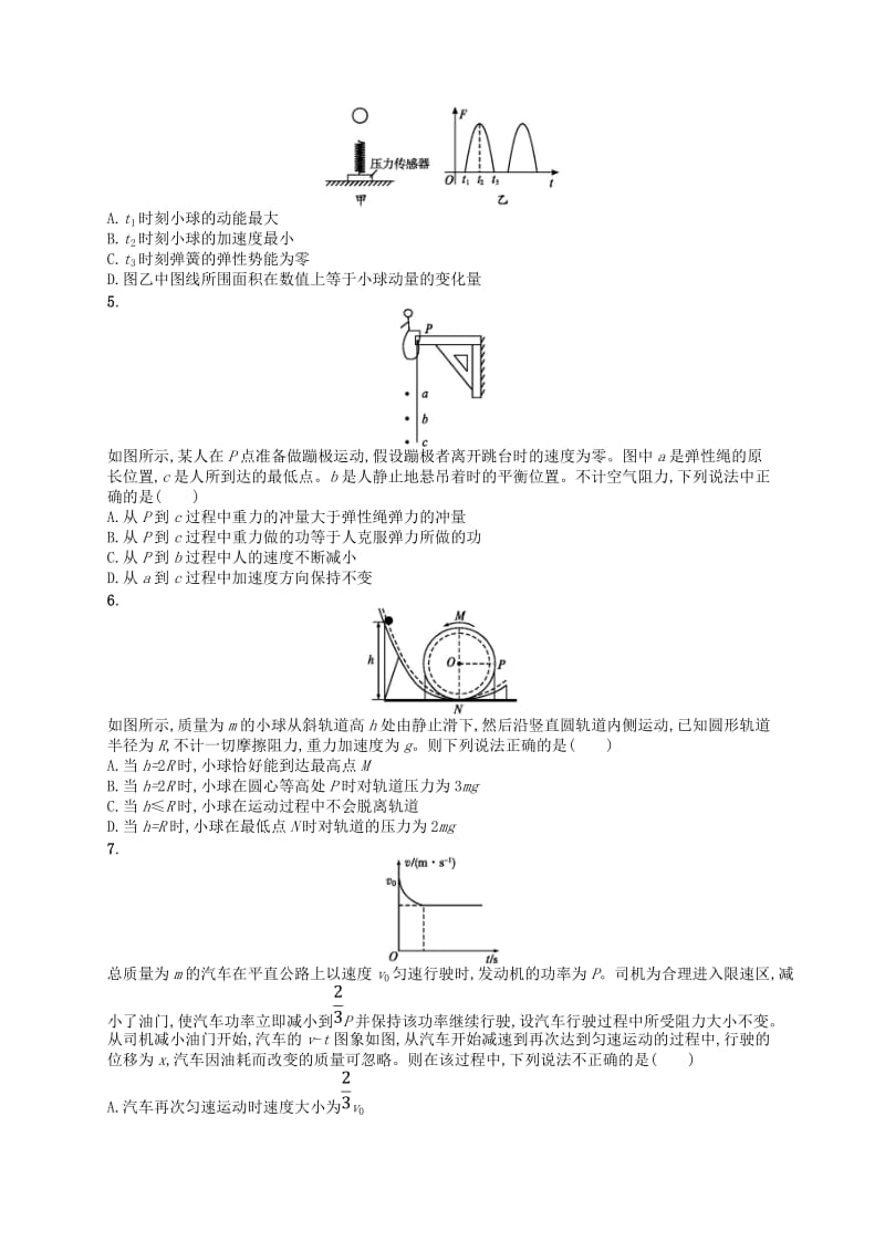 （浙江专用）2019版高考物理大二轮复习优选习题 专题综合训练2.doc_第2页