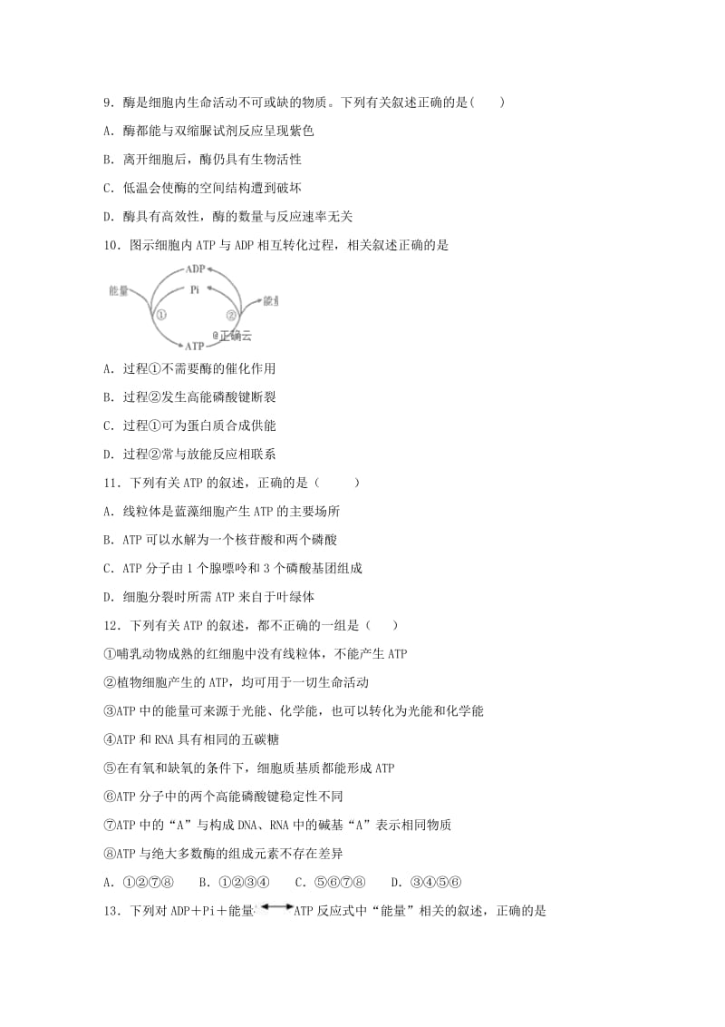 2018-2019学年高一生物上学期期末考试试题无答案.doc_第3页