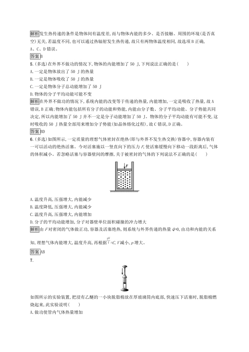 2019-2020学年高中物理第十章热力学定律12功和内能热和内能练习含解析新人教版选修3 .docx_第2页