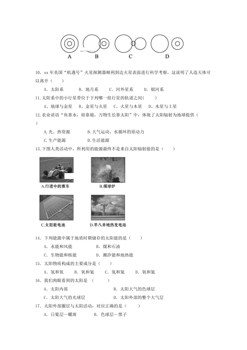 2019-2020学年高一地理上学期第一次教学质量检测试题.doc_第2页