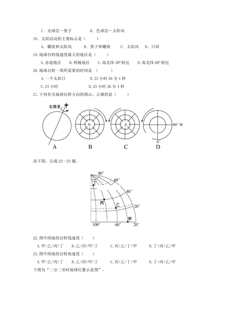 2019-2020学年高一地理上学期第一次教学质量检测试题.doc_第3页