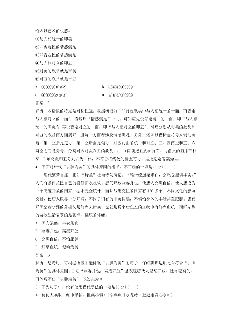 （江苏专用）2020版高考语文新增分大一轮复习 第一章 语言文字运用限时综合训练三（含解析）.docx_第2页