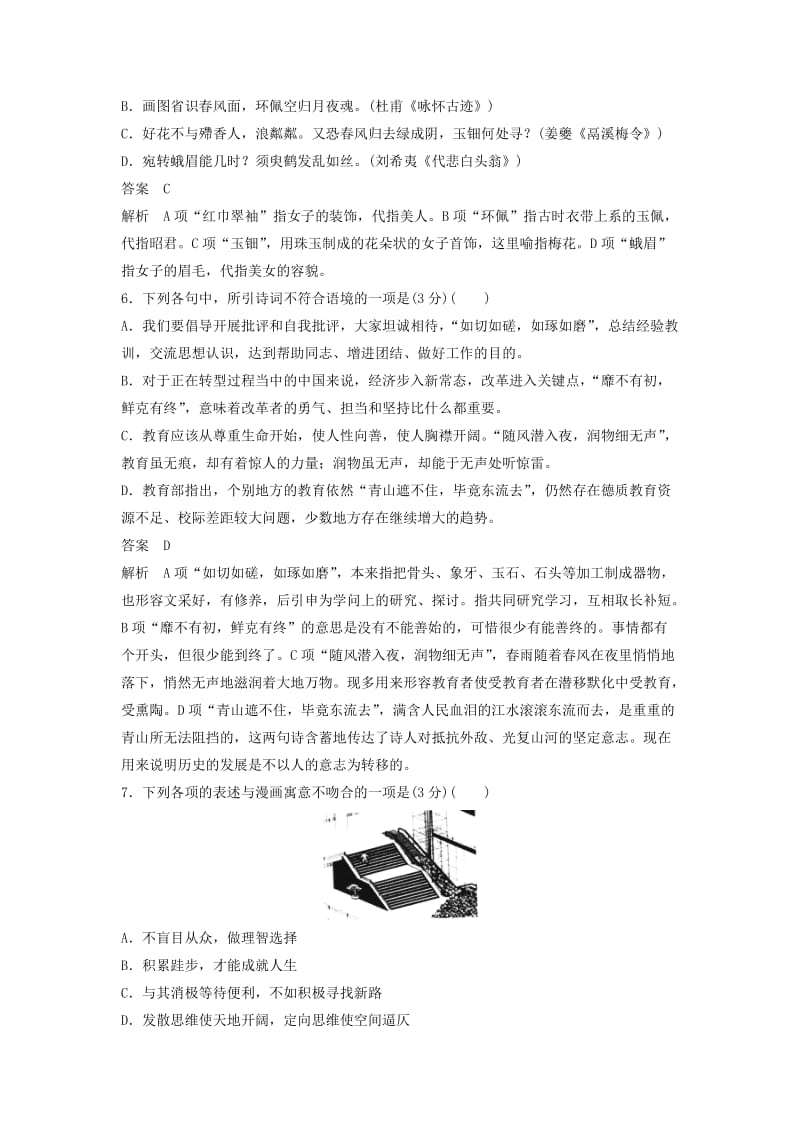 （江苏专用）2020版高考语文新增分大一轮复习 第一章 语言文字运用限时综合训练三（含解析）.docx_第3页