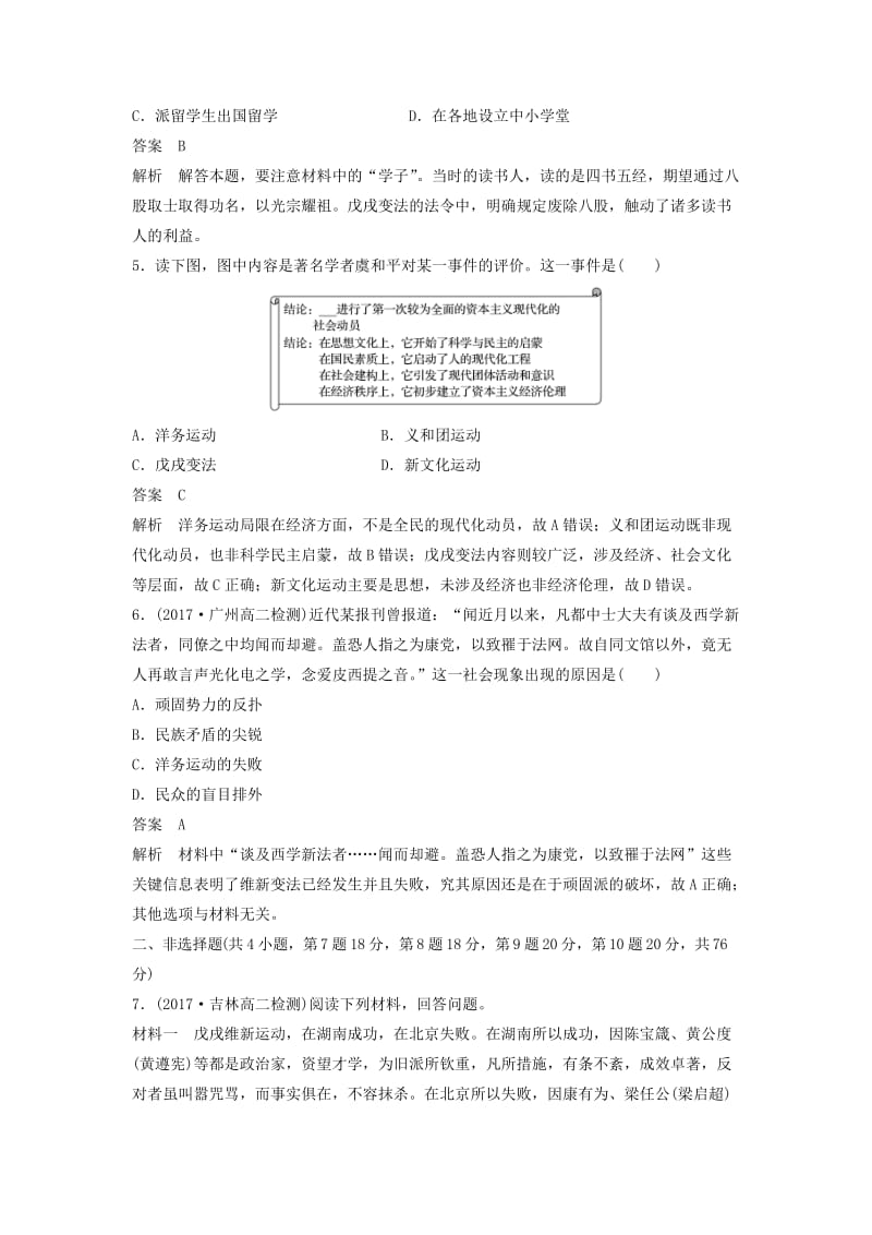 （全国通用版）2018-2019版高中历史 专题9 戊戌变法专题检测 人民版选修1 .doc_第2页