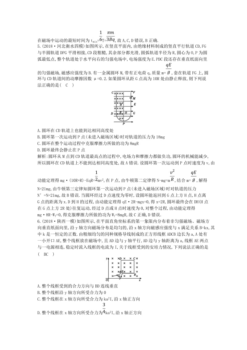 2019届高考物理二轮专题复习 专题五 电场与磁场 第2讲 磁场及带电粒子在磁场中的运动限时检测.doc_第3页