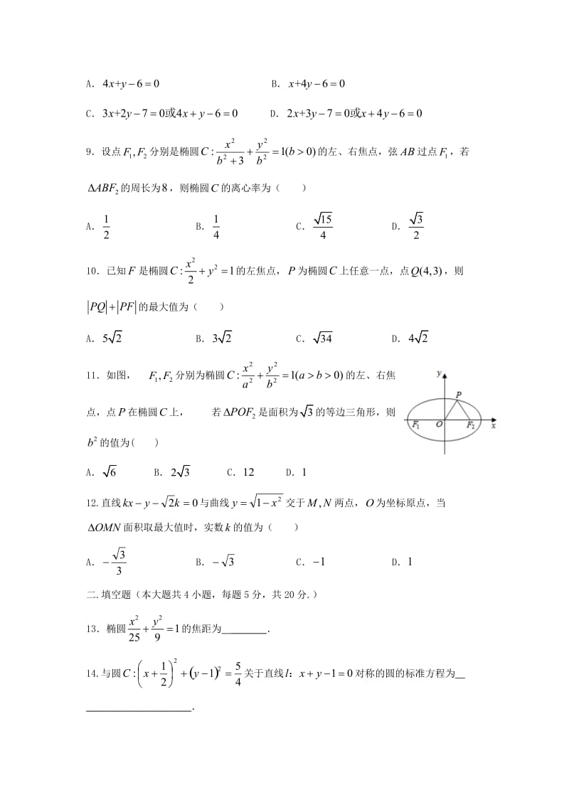 2018-2019学年高二数学上学期12月月考试题 文 (I).doc_第2页