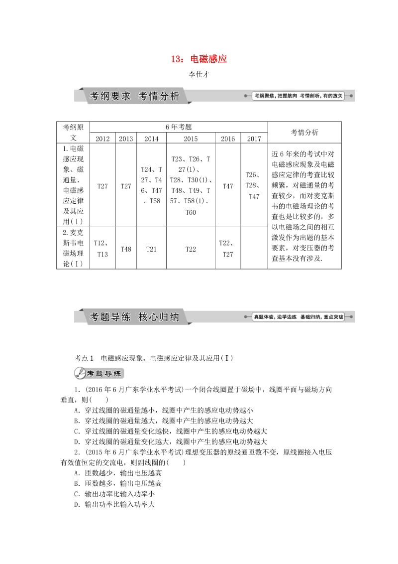 广东省2019高考物理一轮基础复习讲义 专题13 电磁感应（含解析）.doc_第1页