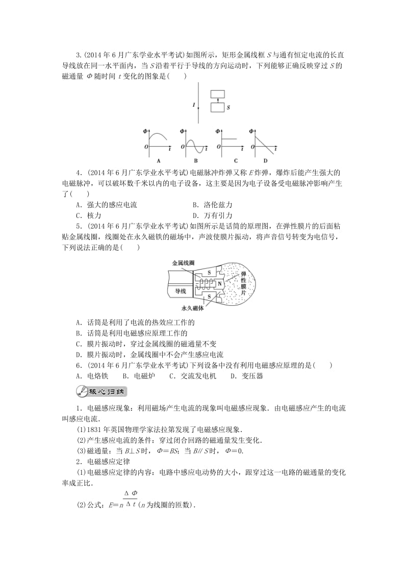 广东省2019高考物理一轮基础复习讲义 专题13 电磁感应（含解析）.doc_第2页