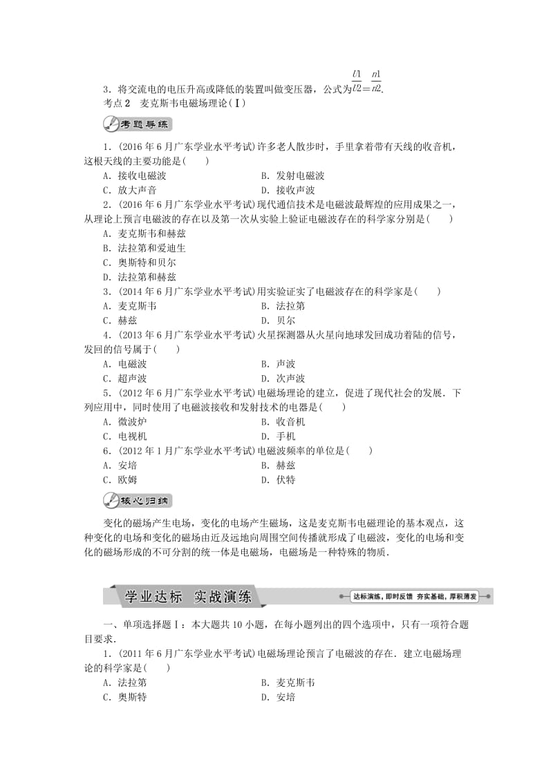 广东省2019高考物理一轮基础复习讲义 专题13 电磁感应（含解析）.doc_第3页