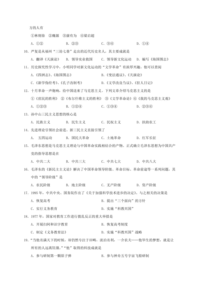 2018-2019学年高二历史上学期期中试题 理 (I).doc_第2页