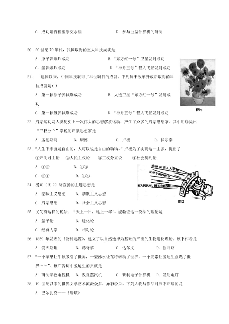 2018-2019学年高二历史上学期期中试题 理 (I).doc_第3页