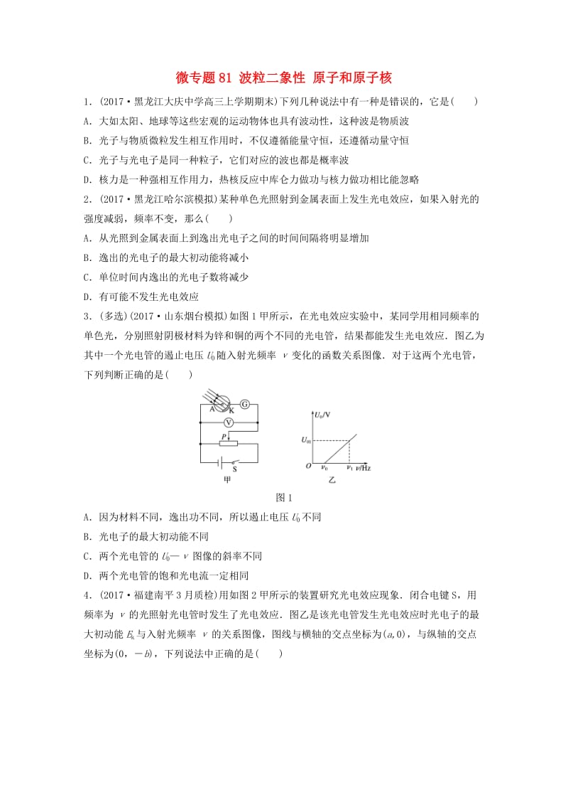 2019高考物理一轮复习 第十二章 原子物理 选修3-4 3-5 微专题81 波粒二象性 原子和原子核加练半小时 粤教版.docx_第1页