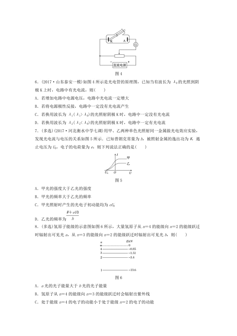 2019高考物理一轮复习 第十二章 原子物理 选修3-4 3-5 微专题81 波粒二象性 原子和原子核加练半小时 粤教版.docx_第3页