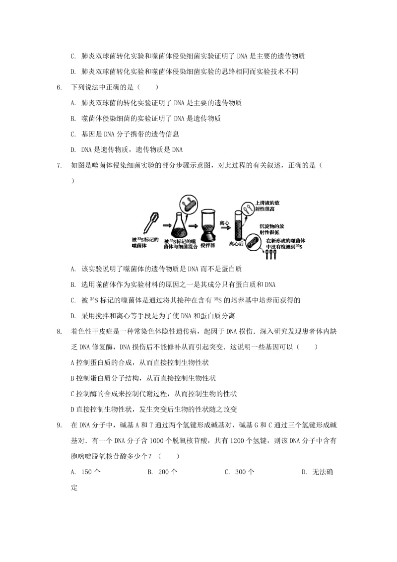 2019-2020学年高二生物3月月考试题 (III).doc_第2页