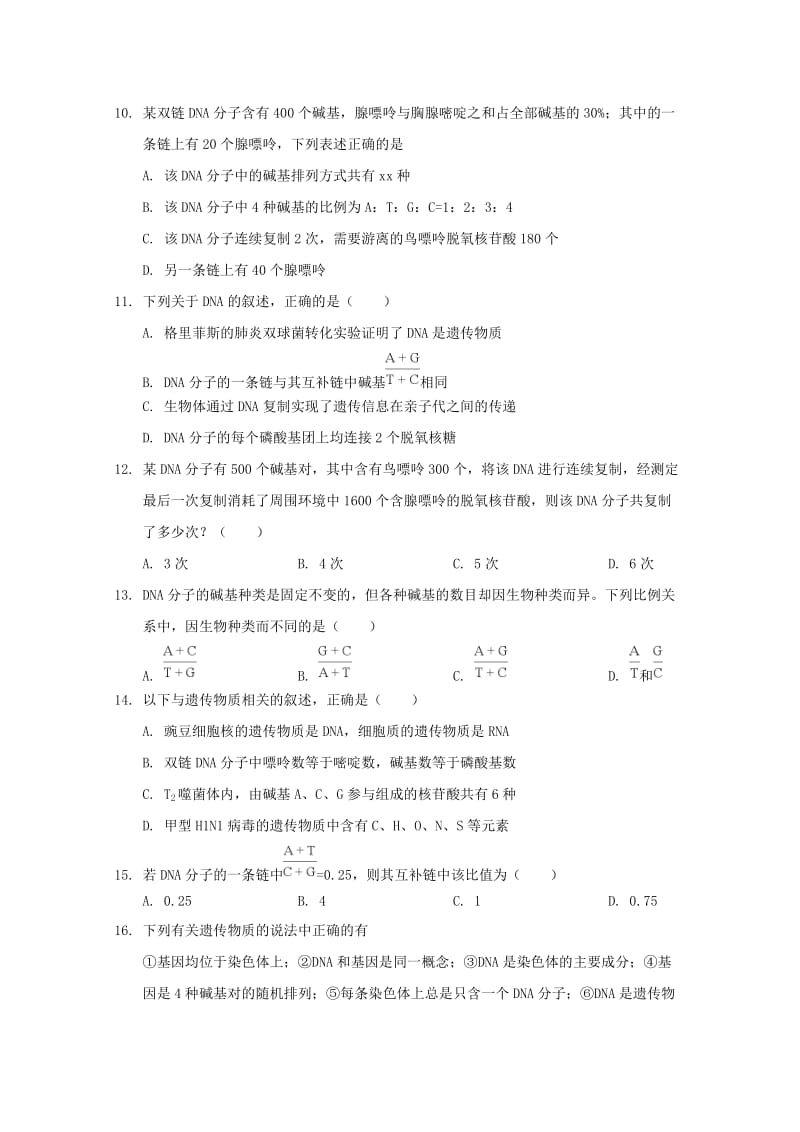 2019-2020学年高二生物3月月考试题 (III).doc_第3页