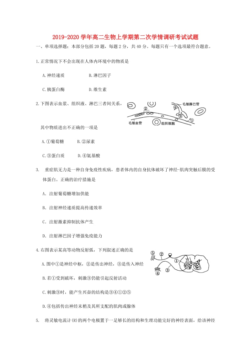 2019-2020学年高二生物上学期第二次学情调研考试试题.doc_第1页