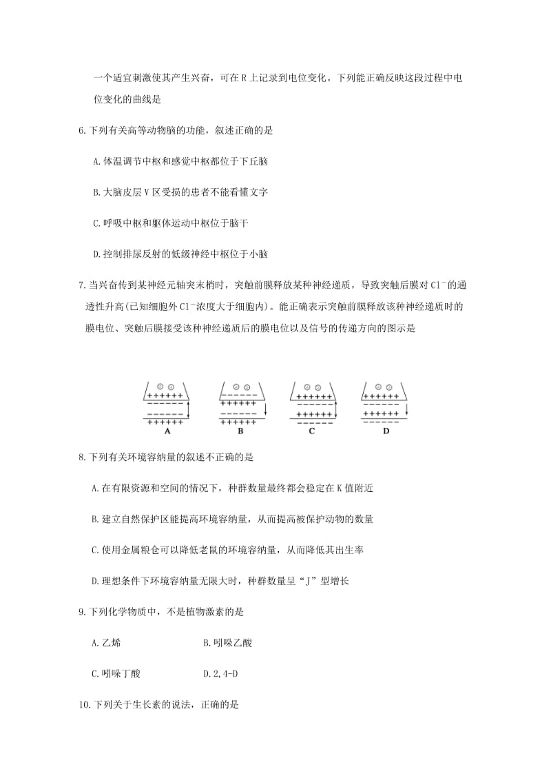 2019-2020学年高二生物上学期第二次学情调研考试试题.doc_第2页